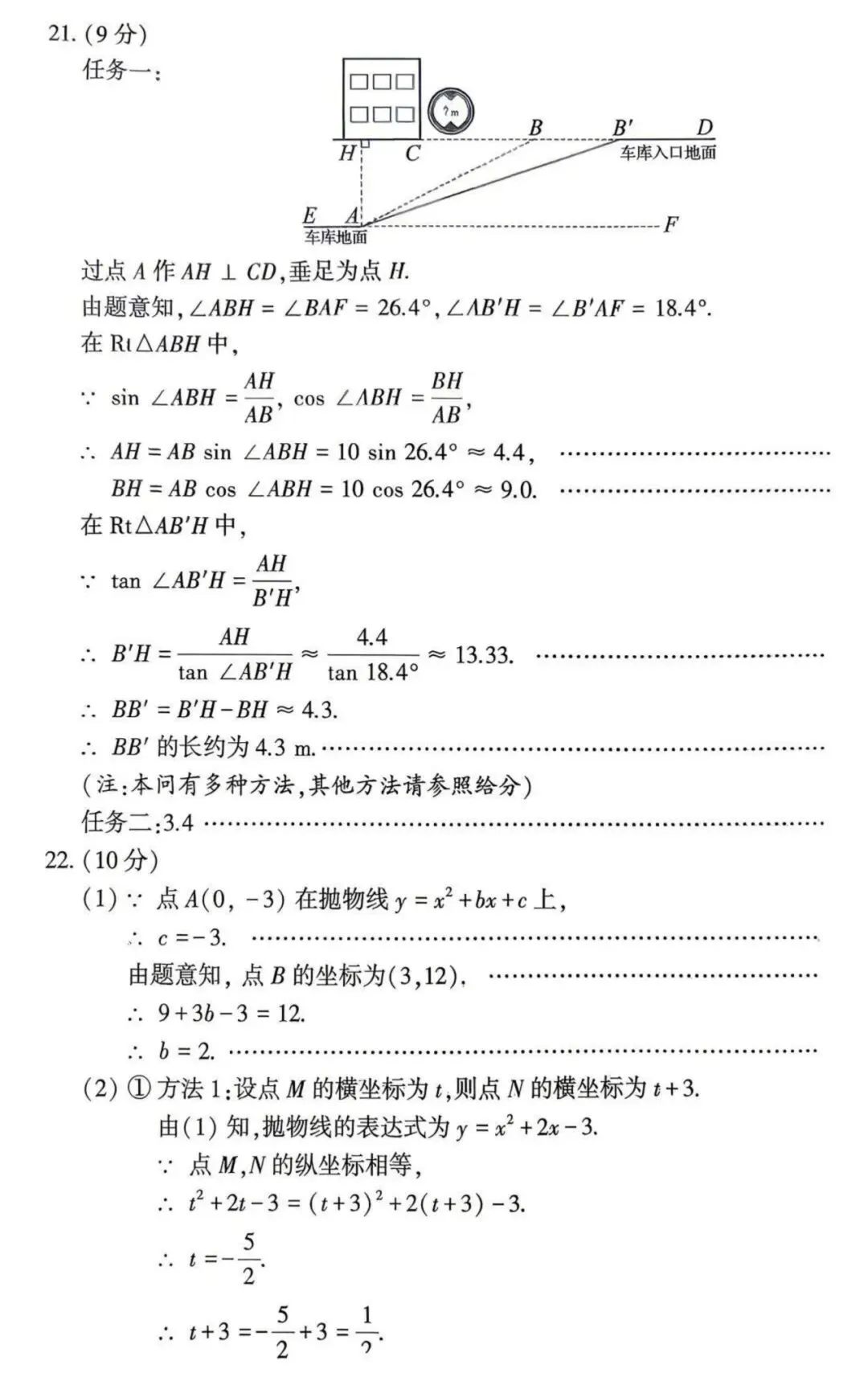 2026河南中考七科真题试卷及答案-第21张图片-四季读书网