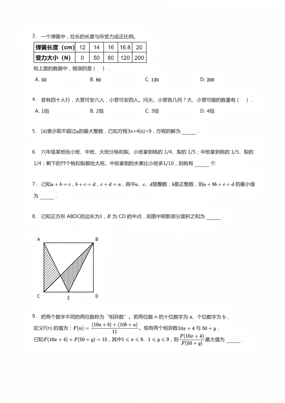 2026江苏省南通市丘班数学真题出炉!-第2张图片-四季读书网