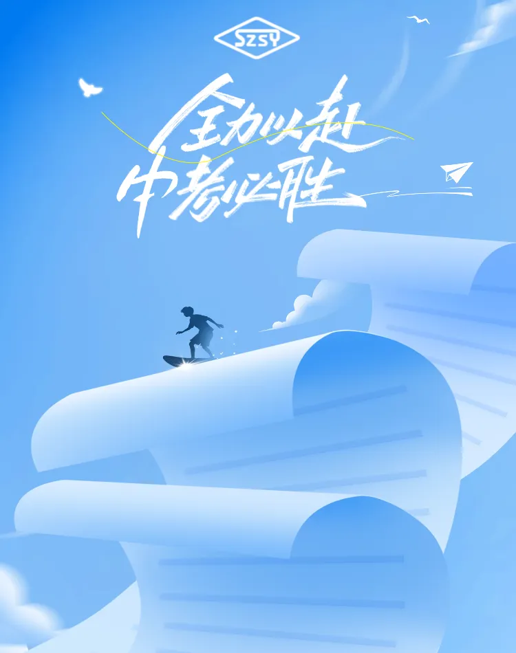 全力以赴!实验少年,中考必胜!-第1张图片-四季读书网