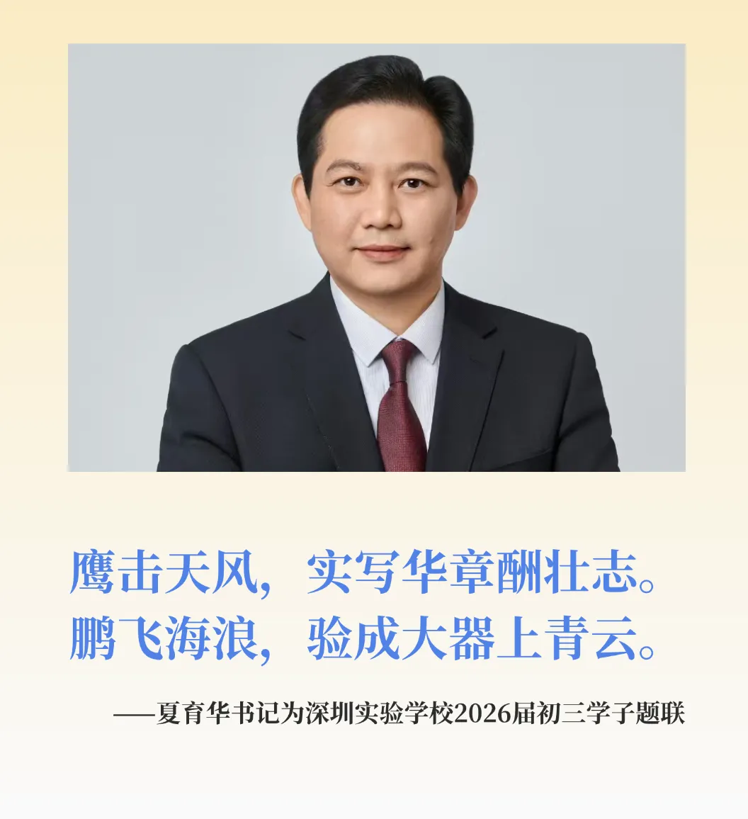 全力以赴!实验少年,中考必胜!-第5张图片-四季读书网