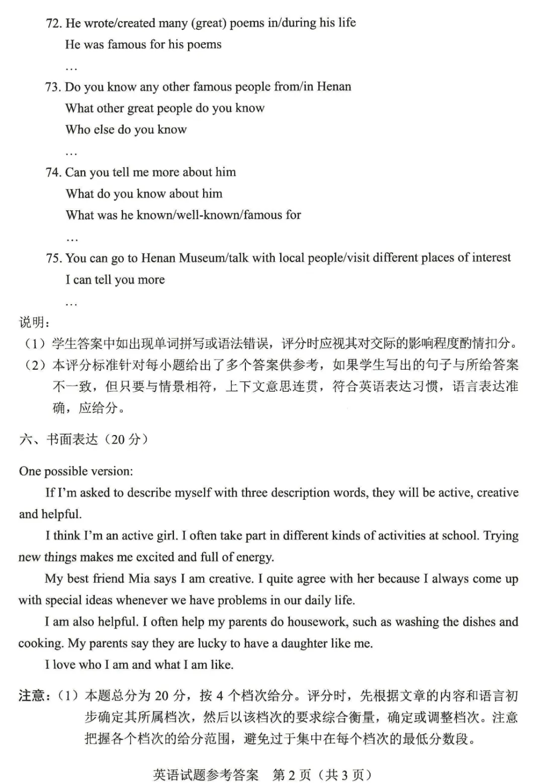 2026河南中考七科真题试卷及答案-第34张图片-四季读书网