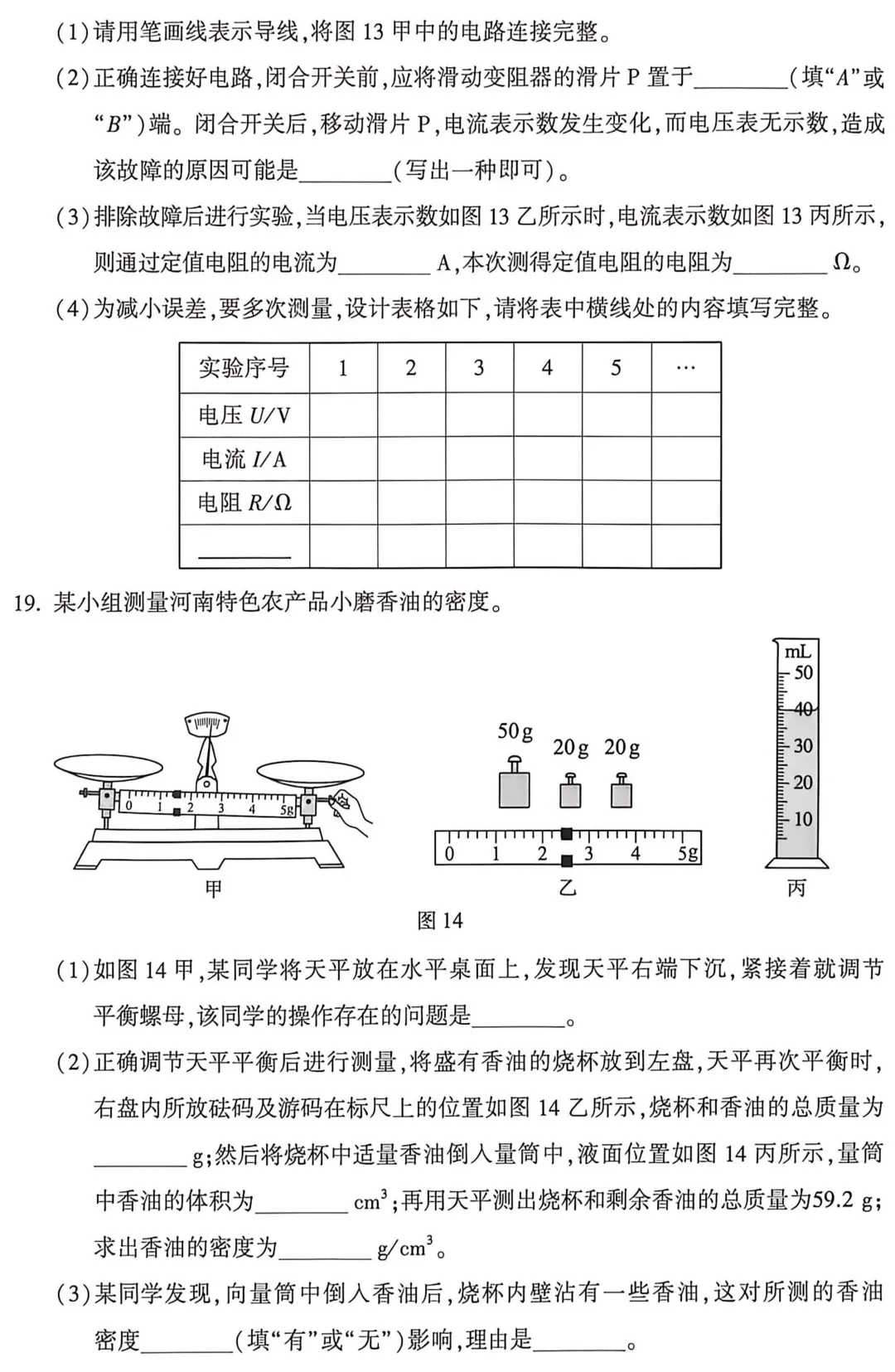2026河南中考七科真题试卷及答案-第40张图片-四季读书网