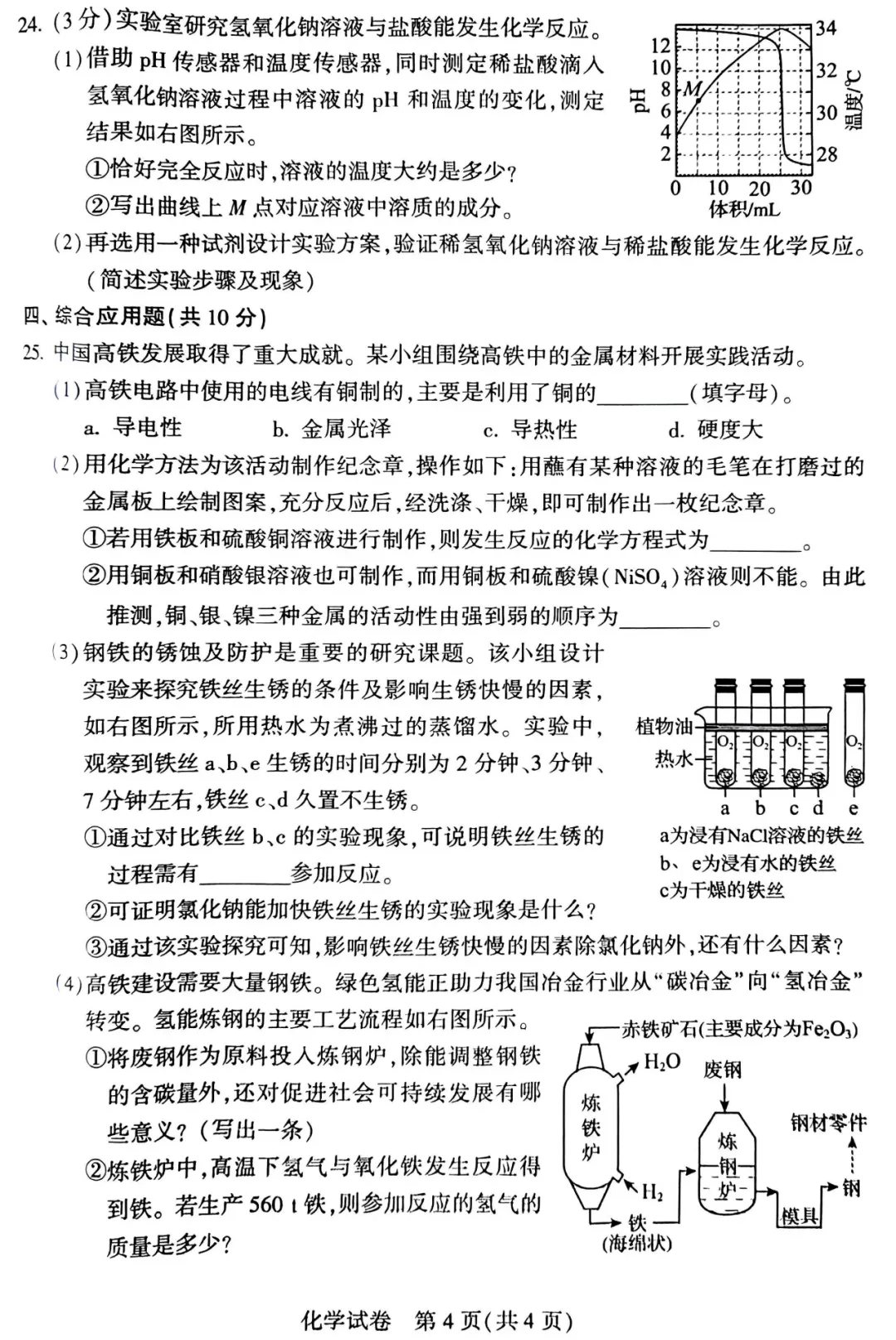 2026河南中考七科真题试卷及答案-第48张图片-四季读书网