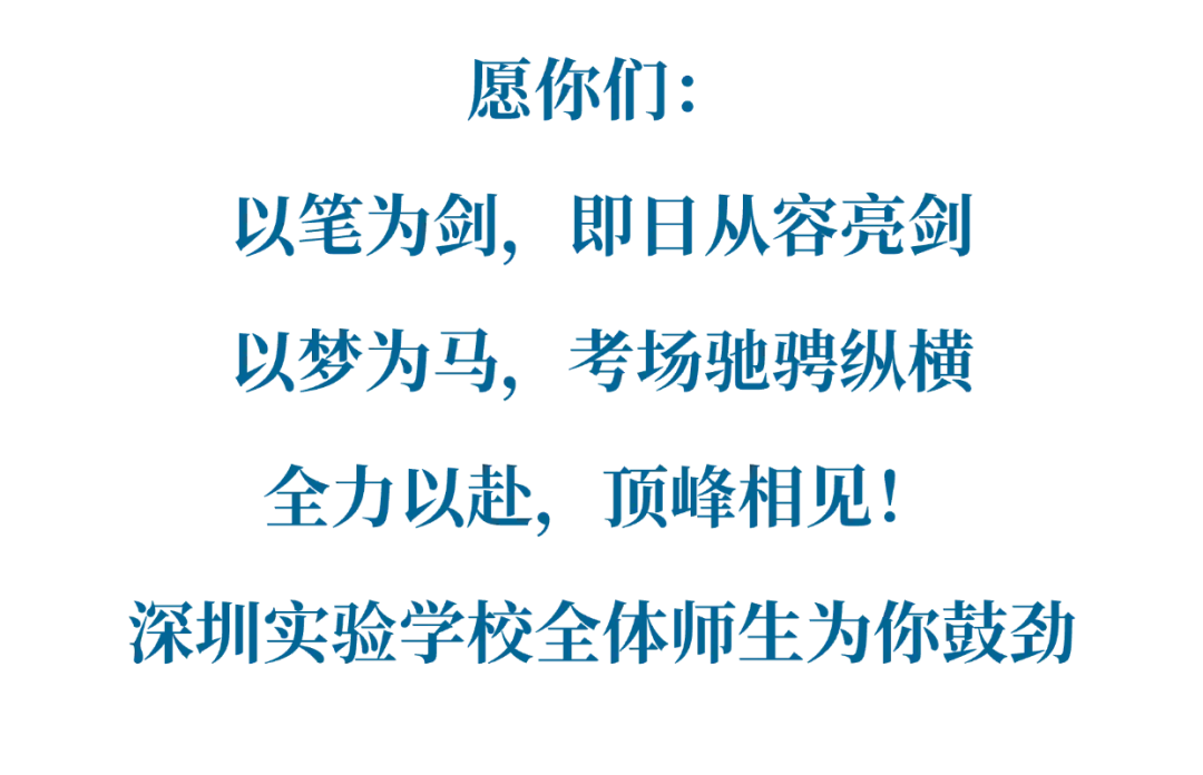 全力以赴!实验少年,中考必胜!-第51张图片-四季读书网