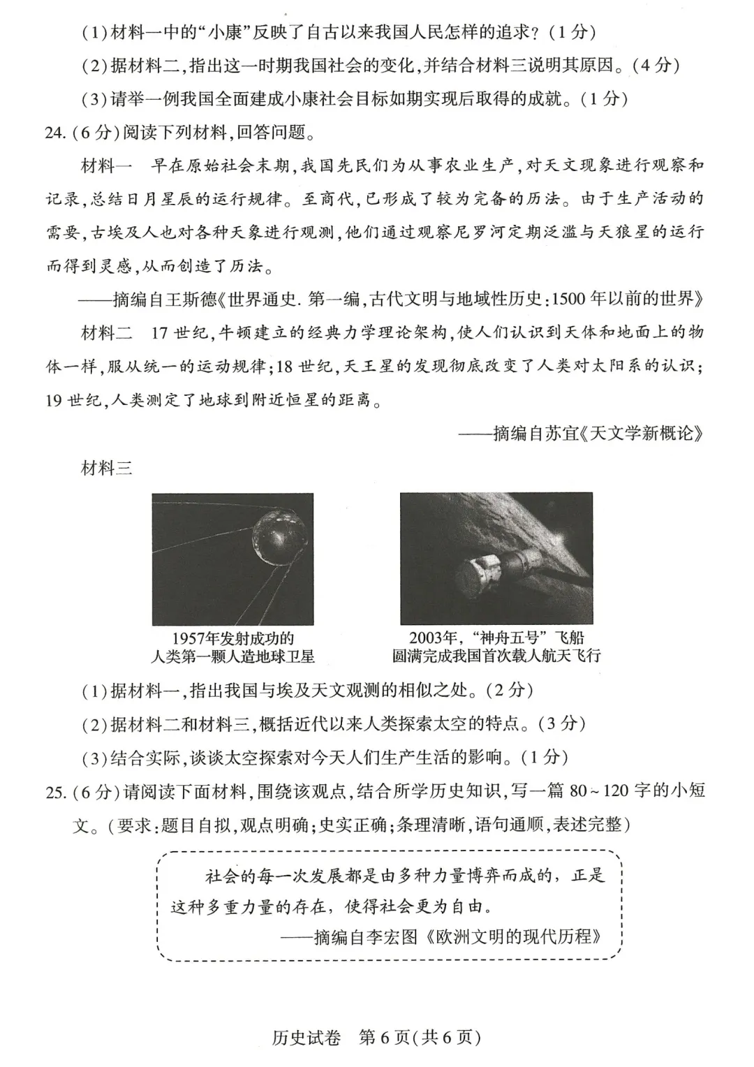 2026河南中考七科真题试卷及答案-第56张图片-四季读书网