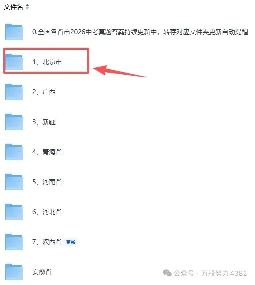 刚刚出炉!2026北京中考《数学》真题试卷及答案pdf完整版来啦-第2张图片-四季读书网