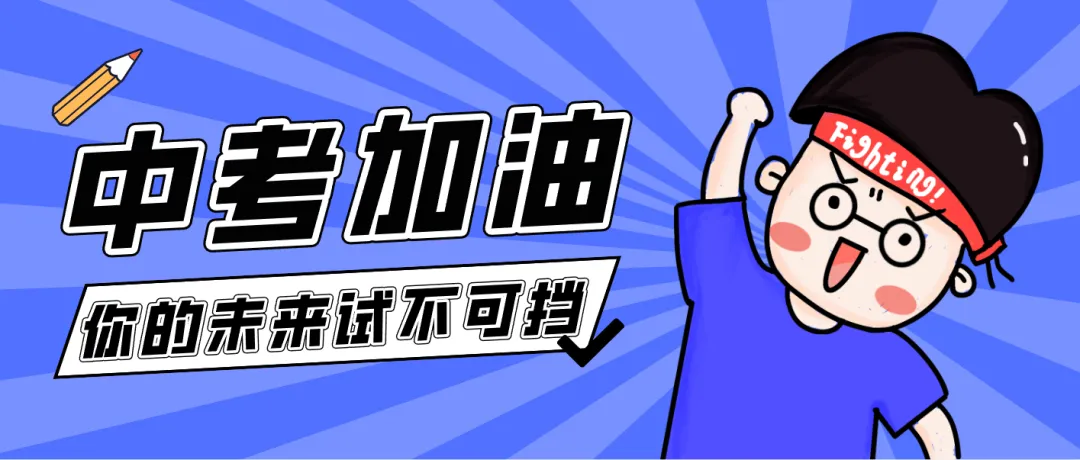 中考|明日多云转晴 局地分散阵雨请注意-第1张图片-四季读书网