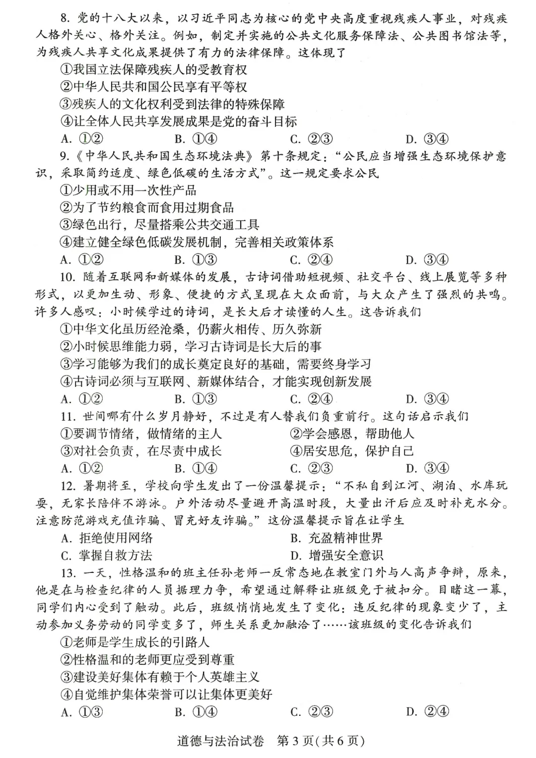 2026河南中考七科真题试卷及答案-第61张图片-四季读书网