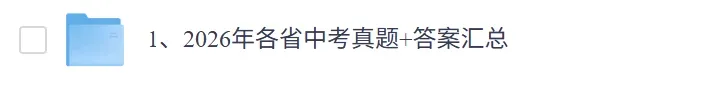 北京中考(全科)真题答案!2026北京中考(数学)真题试卷及答案更新!-第2张图片-四季读书网