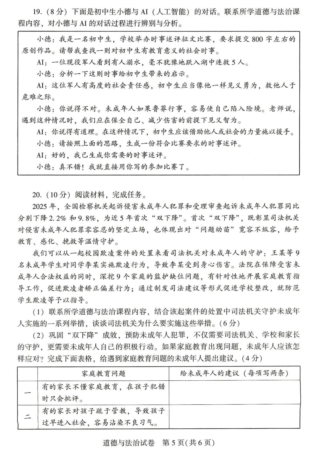 2026河南中考七科真题试卷及答案-第63张图片-四季读书网
