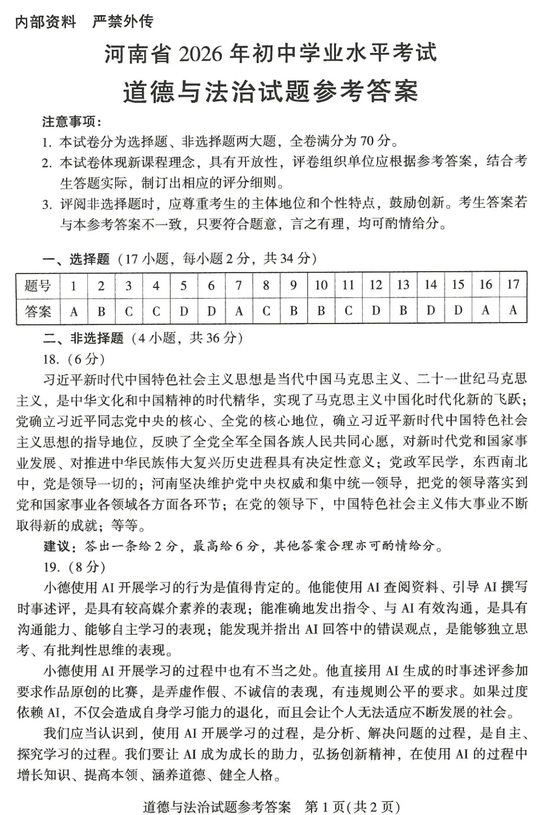 2026河南中考七科真题试卷及答案-第65张图片-四季读书网