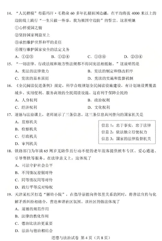 天津2026年道德与法治中考真题附官方答案-第4张图片-四季读书网