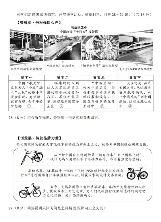 天津2026年道德与法治中考真题附官方答案-第7张图片-四季读书网