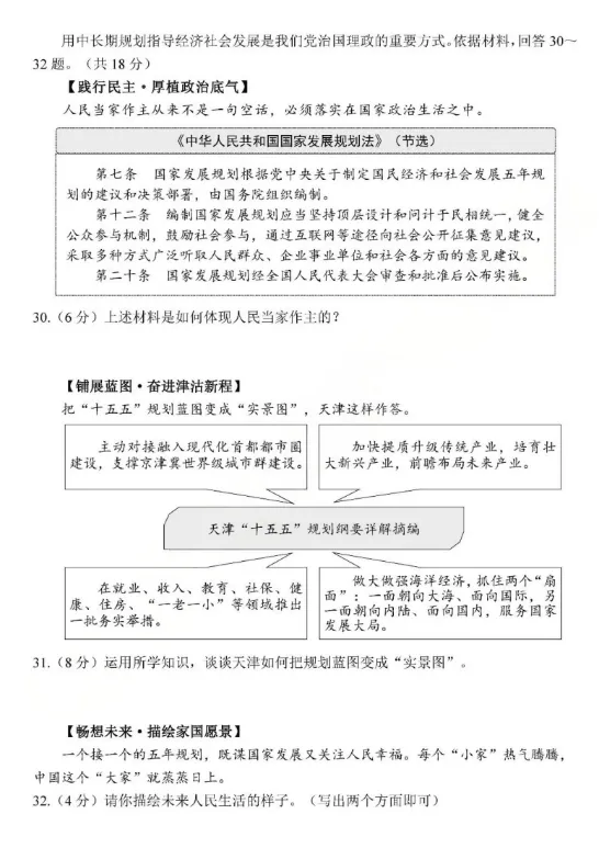 天津2026年道德与法治中考真题附官方答案-第8张图片-四季读书网