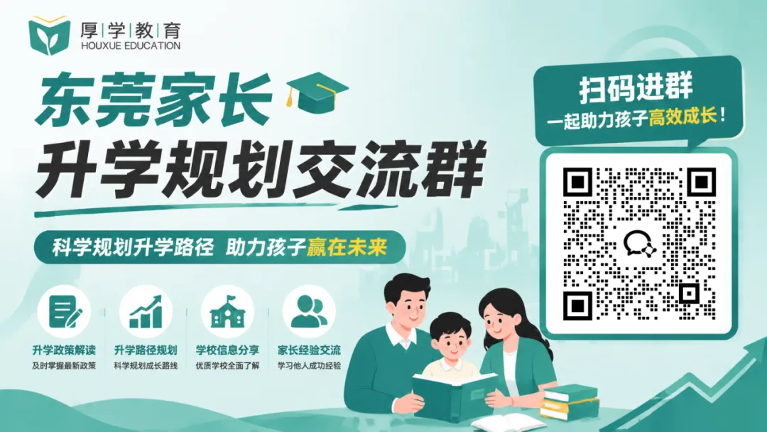 连休7天!东莞各校中考放假及补课通知!-第2张图片-四季读书网