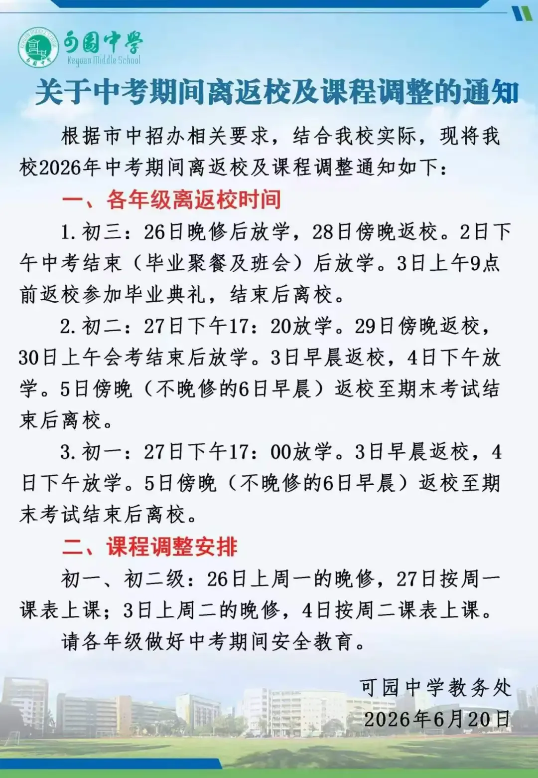 连休7天!东莞各校中考放假及补课通知!-第3张图片-四季读书网
