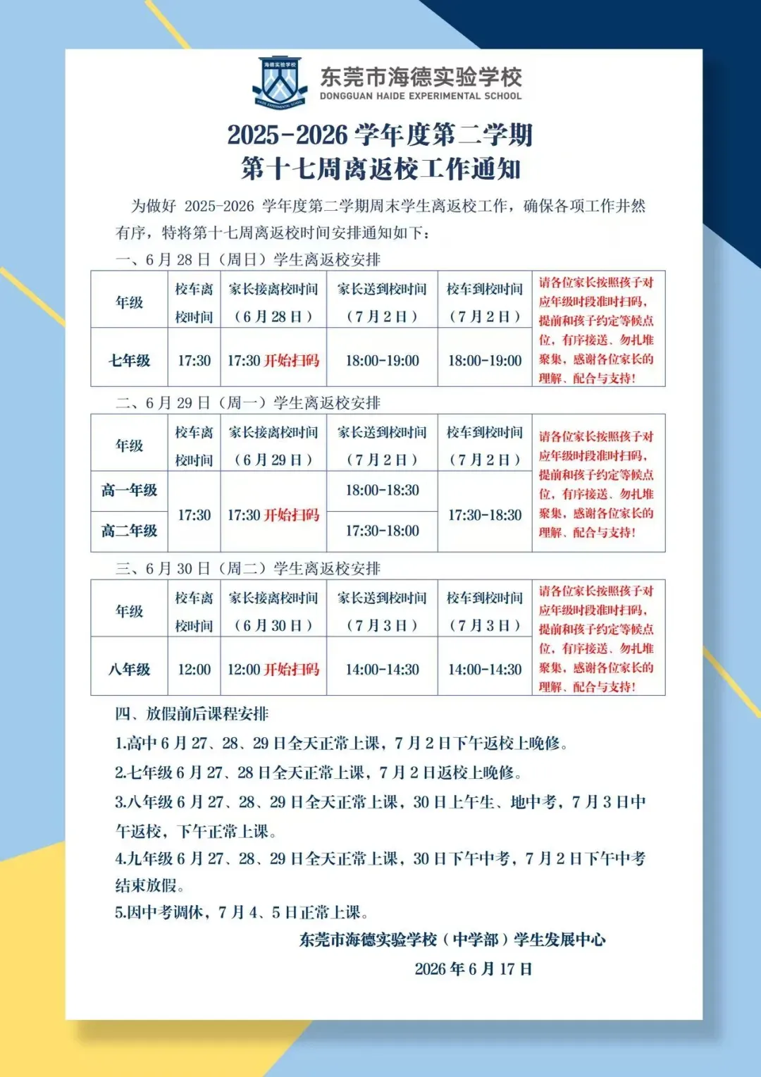 连休7天!东莞各校中考放假及补课通知!-第5张图片-四季读书网