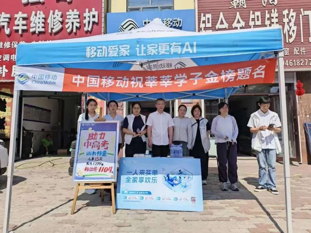 暖心护航中考季,哈尔滨移动以数智服务守护学子逐梦路!-第1张图片-四季读书网