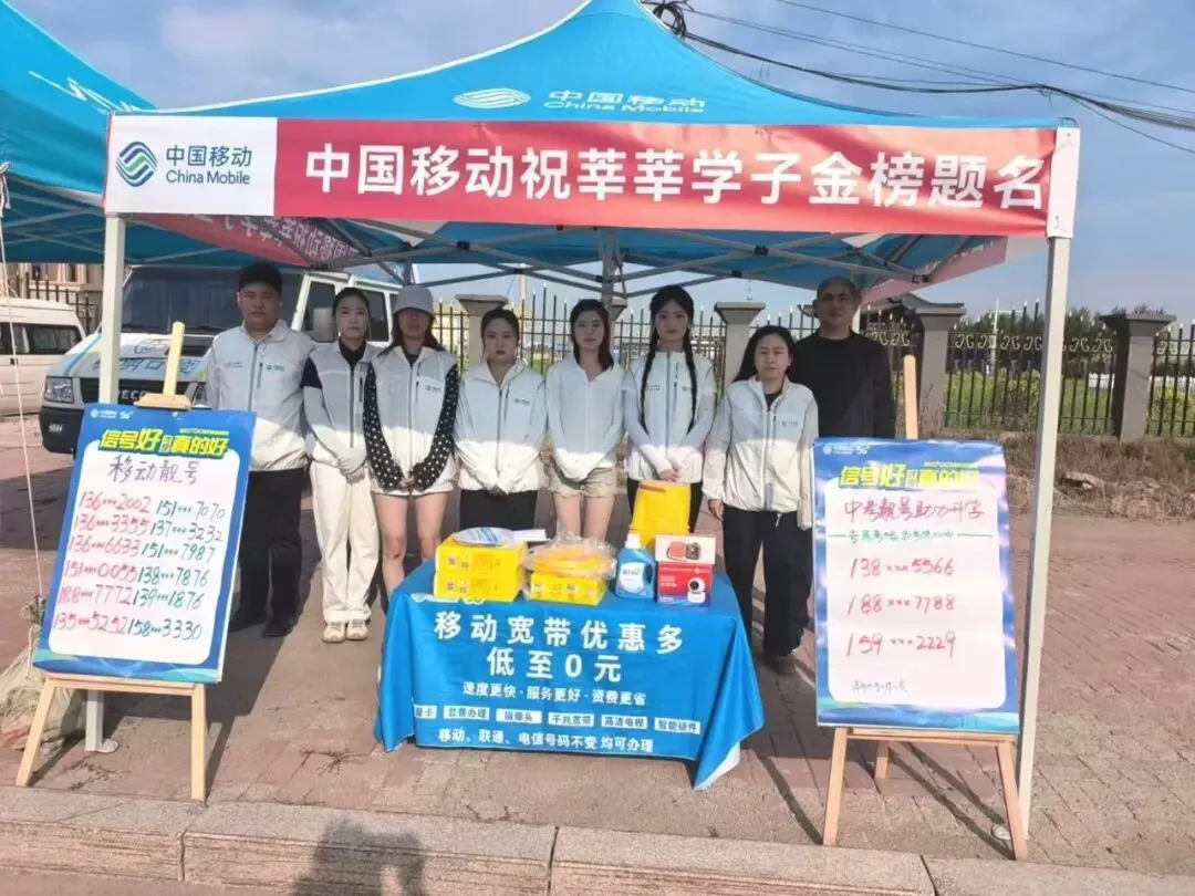 暖心护航中考季,哈尔滨移动以数智服务守护学子逐梦路!-第3张图片-四季读书网