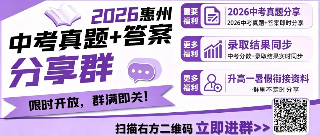 【转发好运】2026年惠州中考许愿墙!-第1张图片-四季读书网