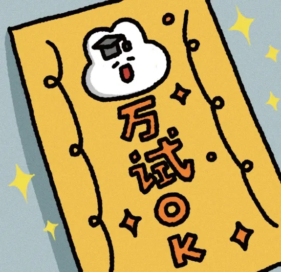 【转发好运】2026年惠州中考许愿墙!-第8张图片-四季读书网
