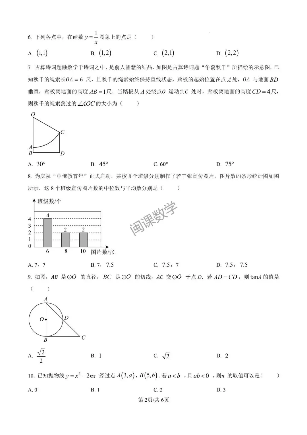 2026年福建省中考数学真题+解析-第2张图片-四季读书网