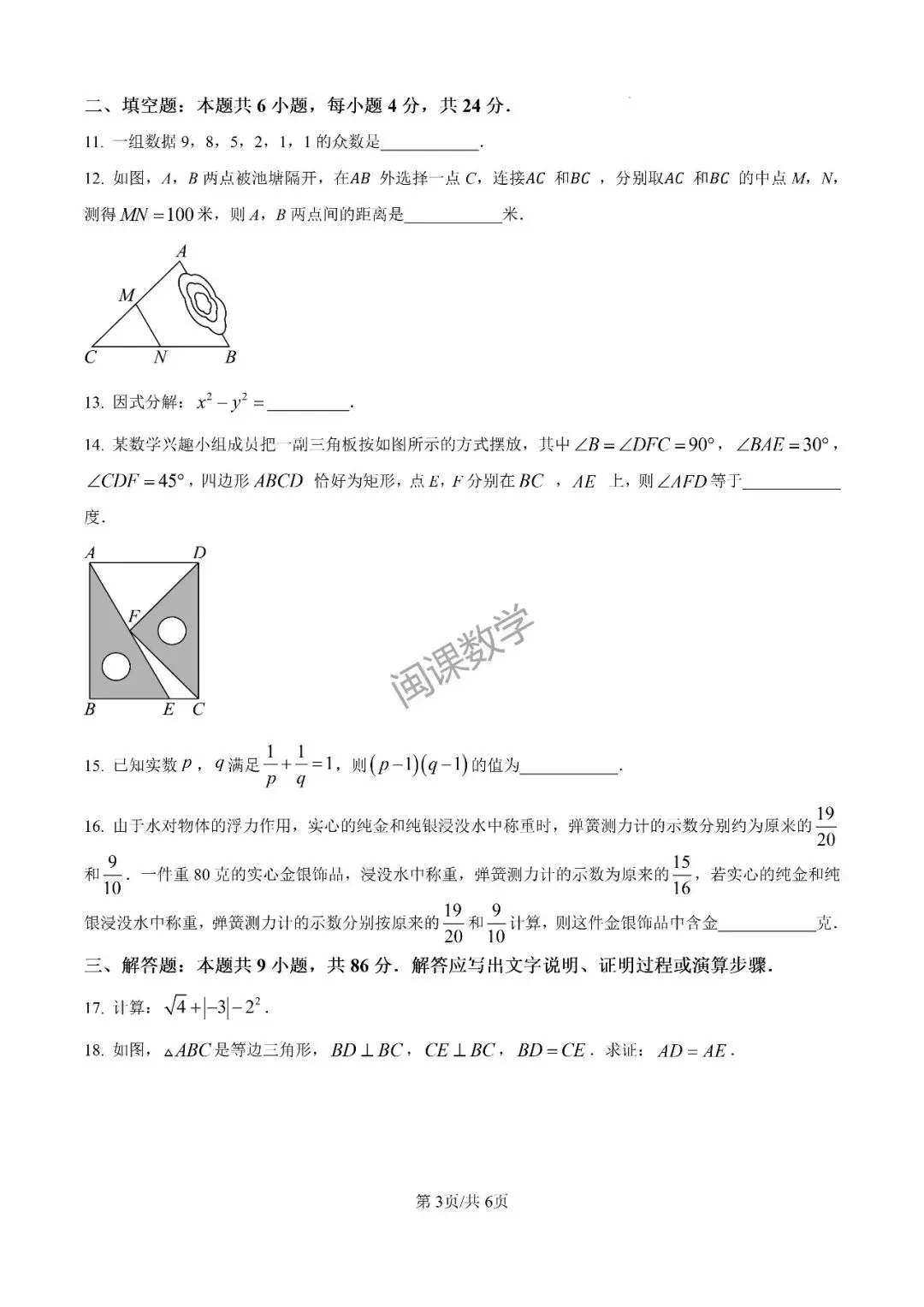 2026年福建省中考数学真题+解析-第3张图片-四季读书网