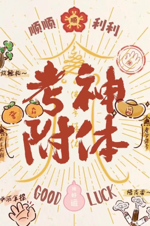 【转发好运】2026年惠州中考许愿墙!-第17张图片-四季读书网