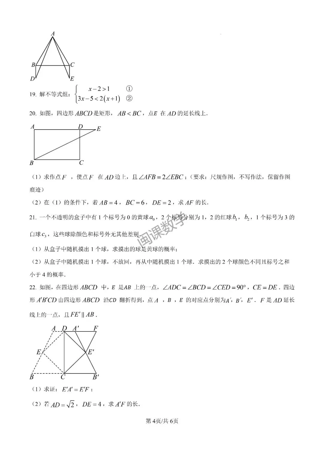 2026年福建省中考数学真题+解析-第4张图片-四季读书网