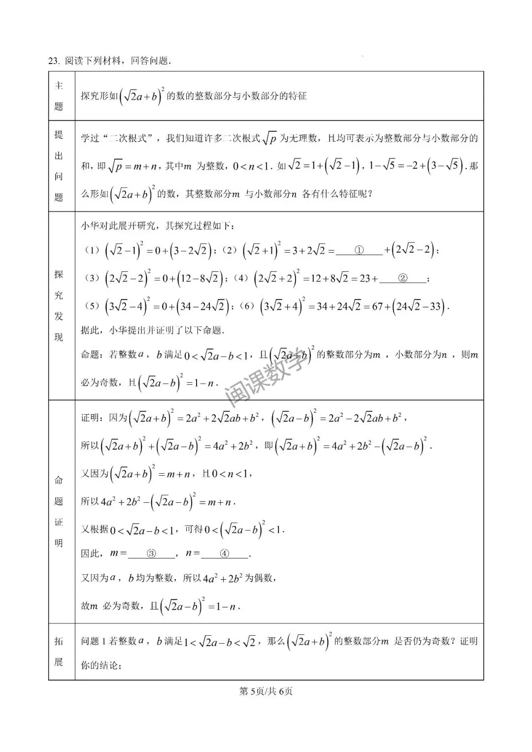 2026年福建省中考数学真题+解析-第5张图片-四季读书网
