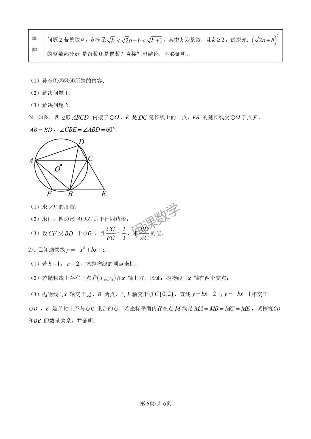 2026年福建省中考数学真题+解析-第6张图片-四季读书网