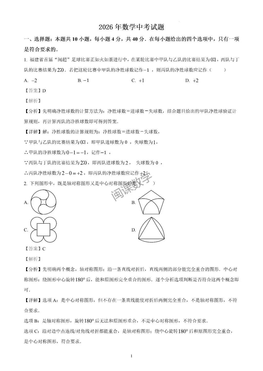 2026年福建省中考数学真题+解析-第7张图片-四季读书网