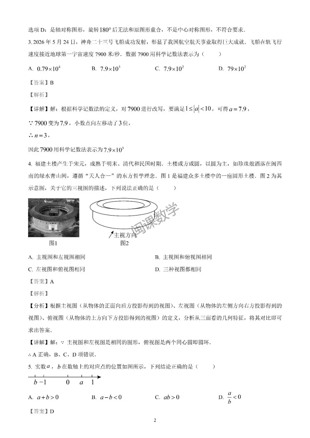 2026年福建省中考数学真题+解析-第8张图片-四季读书网