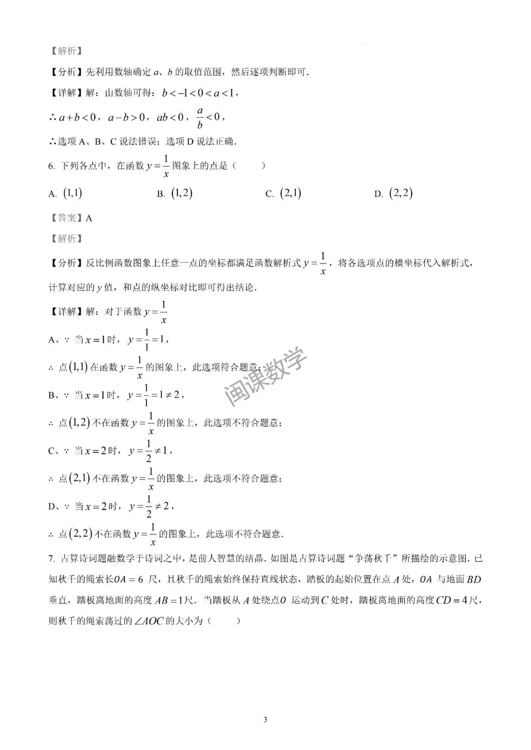 2026年福建省中考数学真题+解析-第9张图片-四季读书网