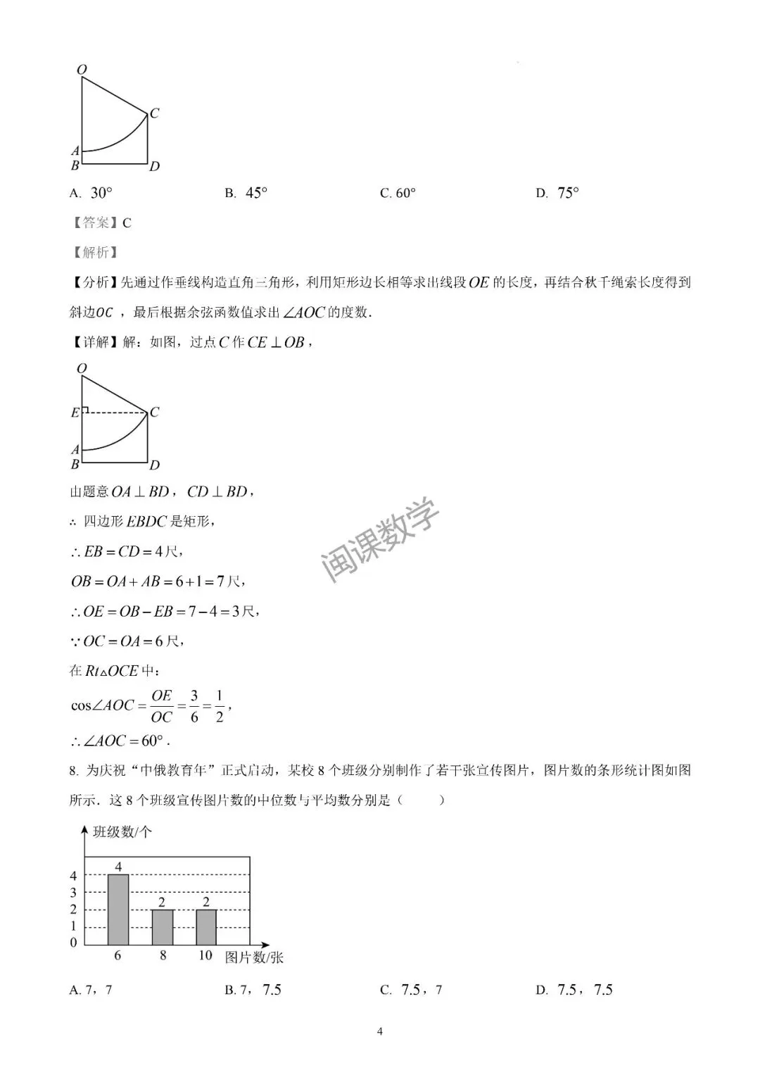 2026年福建省中考数学真题+解析-第10张图片-四季读书网