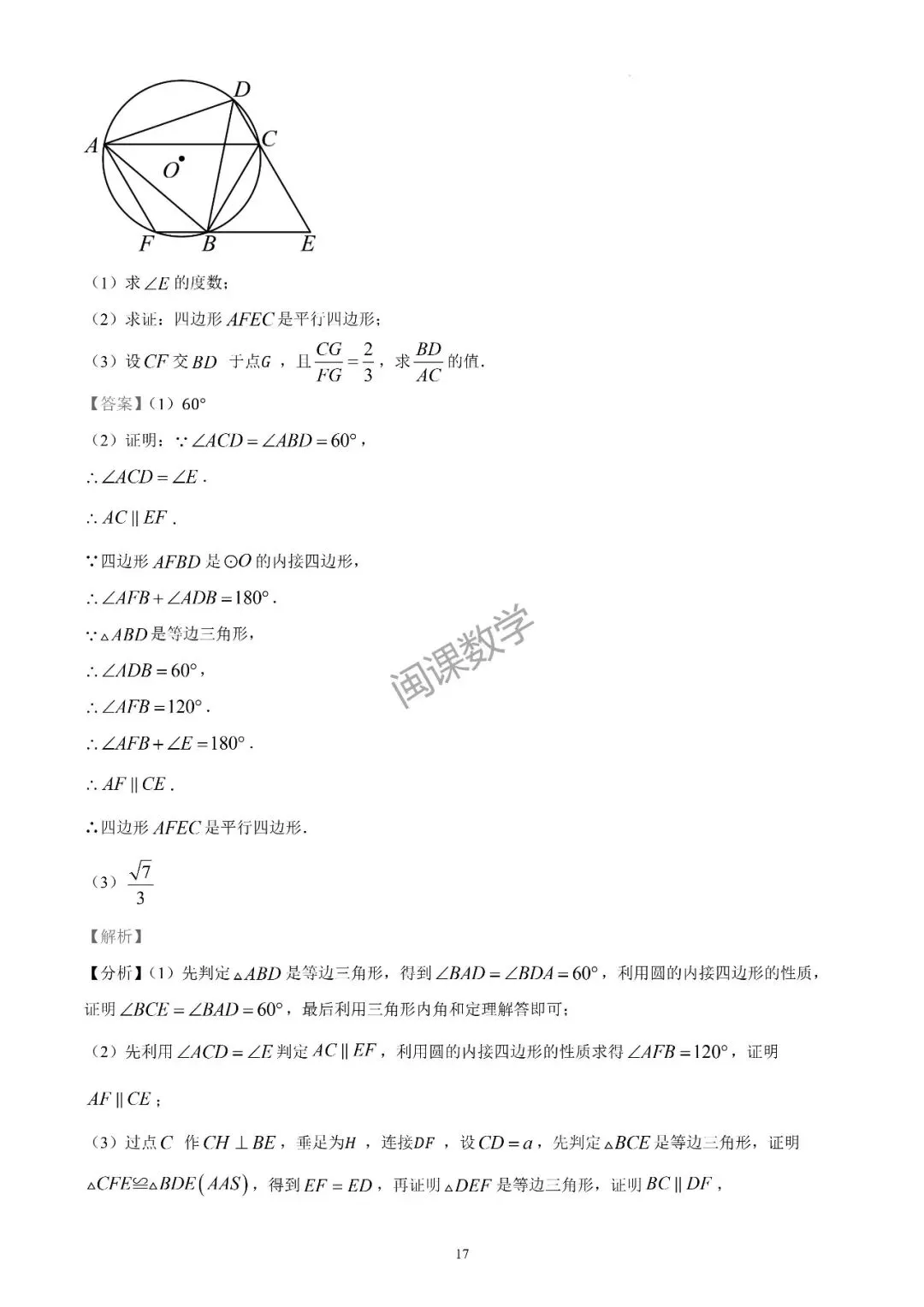 2026年福建省中考数学真题+解析-第11张图片-四季读书网