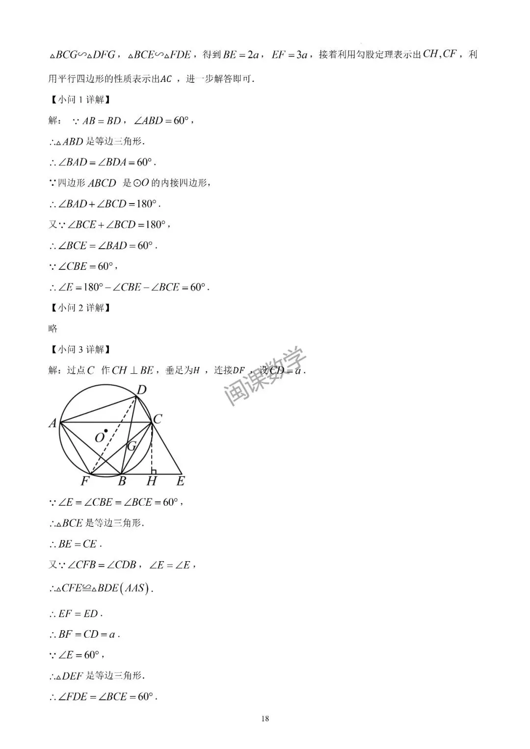 2026年福建省中考数学真题+解析-第12张图片-四季读书网