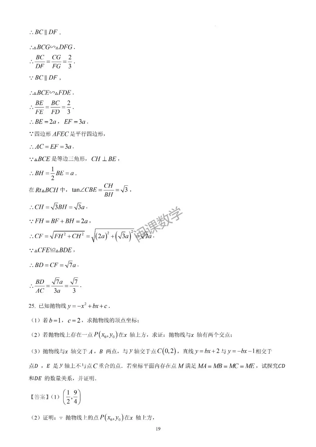 2026年福建省中考数学真题+解析-第13张图片-四季读书网