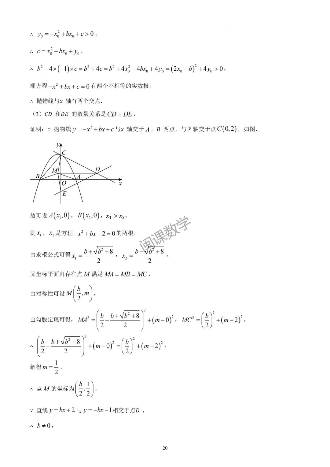 2026年福建省中考数学真题+解析-第14张图片-四季读书网