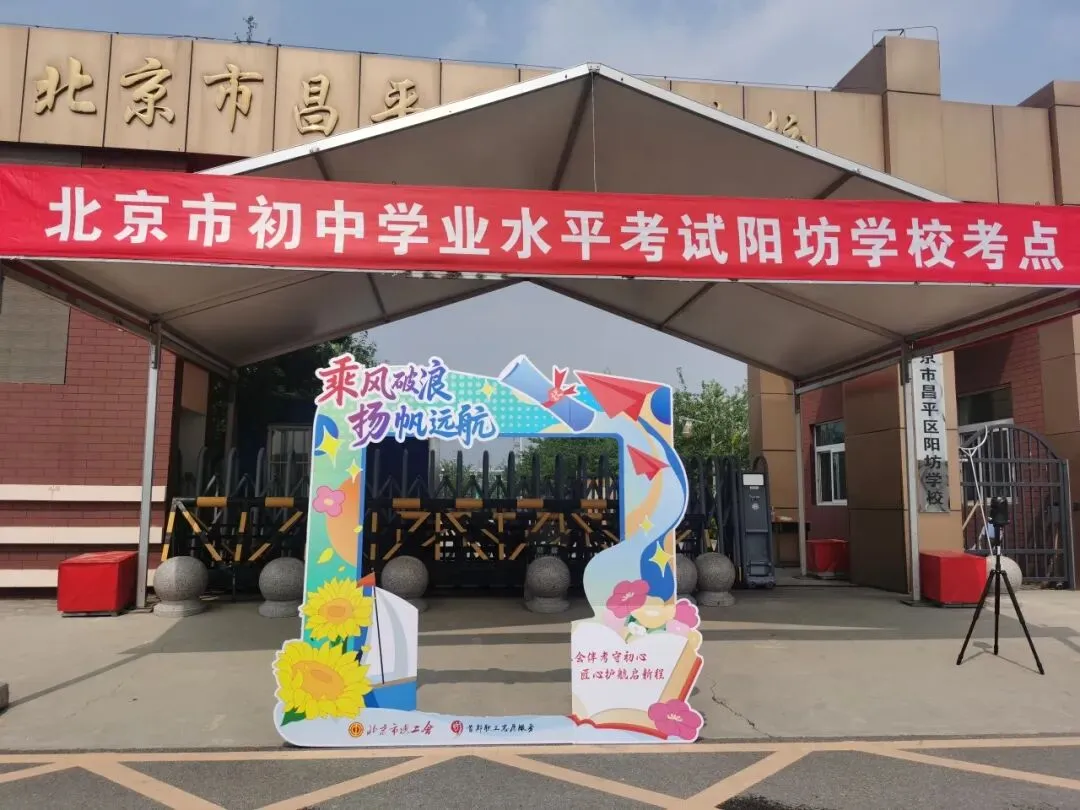 中考落幕,温情永恒 | 阳坊学校考点2026年初中学业水平考试纪实-第15张图片-四季读书网