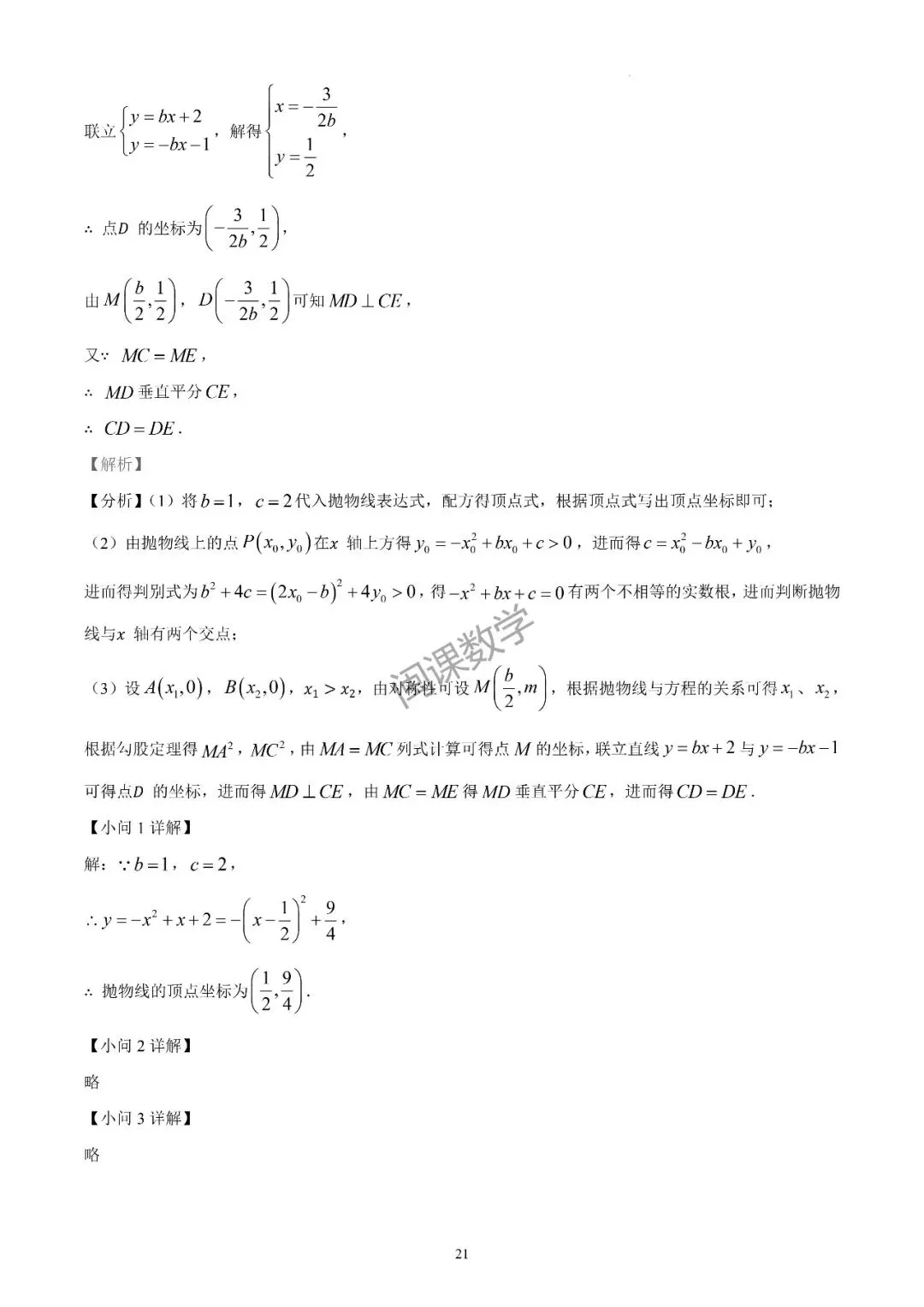 2026年福建省中考数学真题+解析-第15张图片-四季读书网
