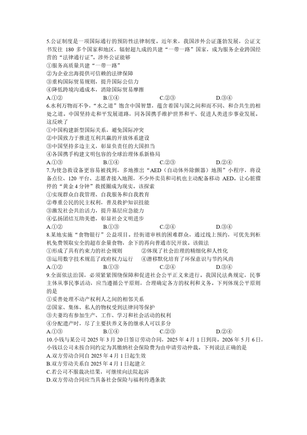 2026年湖北省高考政治真题-第2张图片-四季读书网