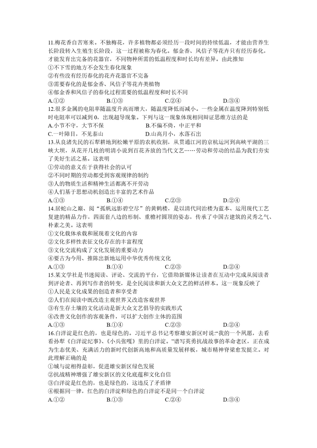 2026年湖北省高考政治真题-第3张图片-四季读书网