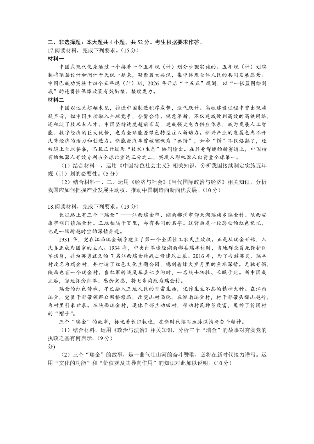 2026年湖北省高考政治真题-第4张图片-四季读书网