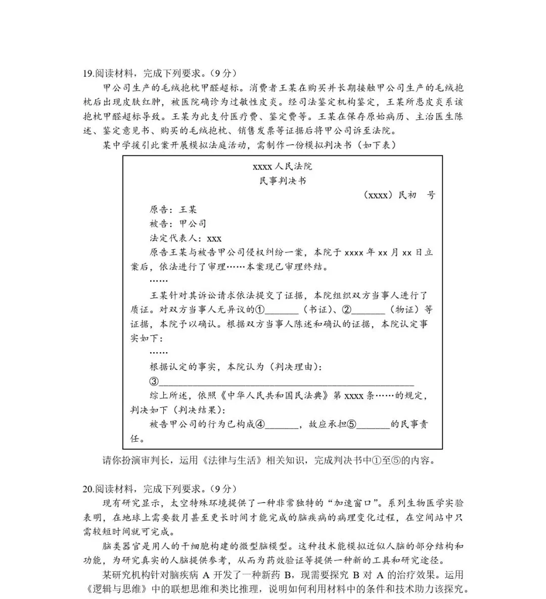 2026年湖北省高考政治真题-第5张图片-四季读书网