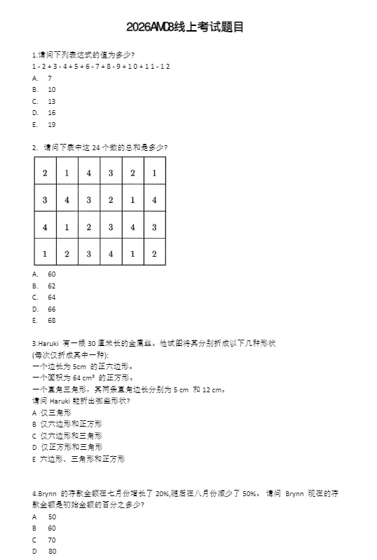 限时福利丨AMC8历年真题(2000-2026)打包送,备考直接刷这套就够了-第2张图片-四季读书网
