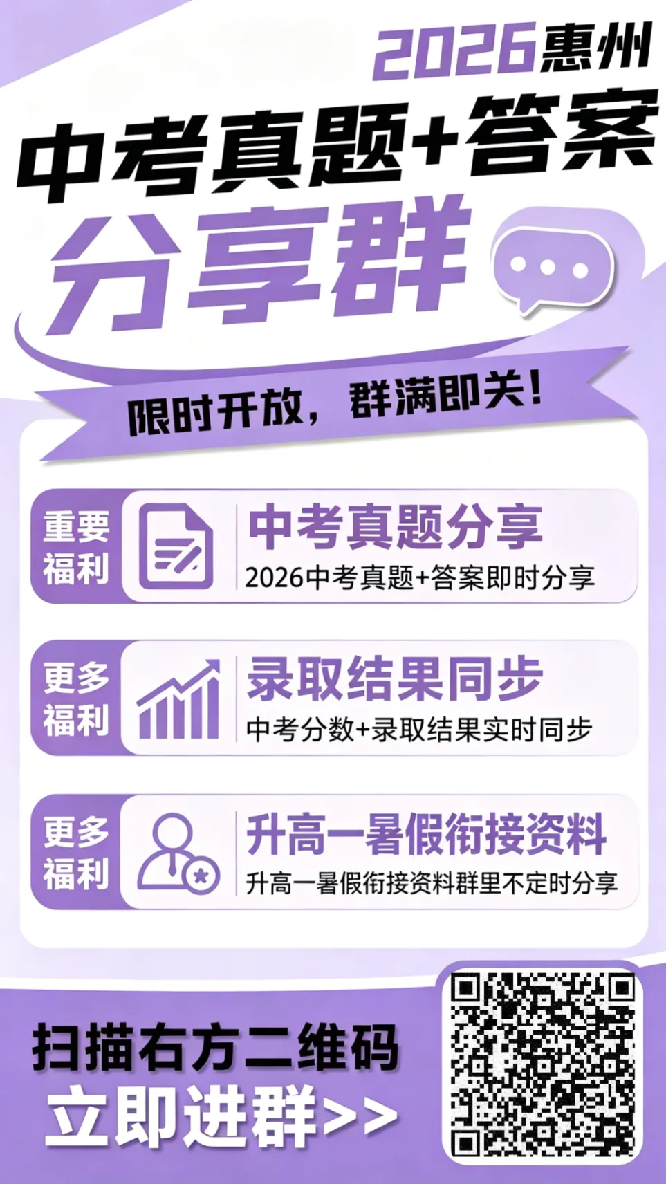 【转发好运】2026年惠州中考许愿墙!-第33张图片-四季读书网