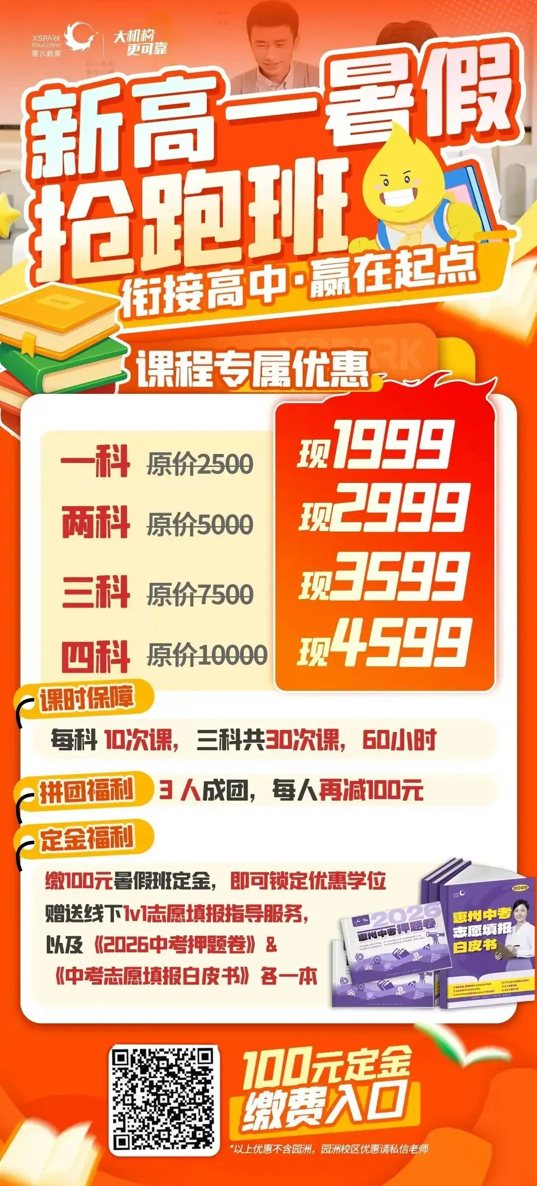 【转发好运】2026年惠州中考许愿墙!-第37张图片-四季读书网