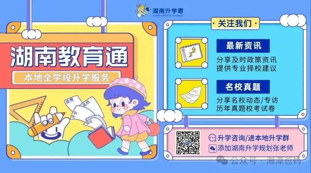 最新!26年湖南初中学业水平考试真题与参考答案解析(九科全)-第1张图片-四季读书网