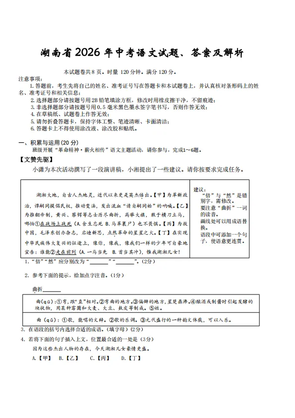 最新!26年湖南初中学业水平考试真题与参考答案解析(九科全)-第5张图片-四季读书网
